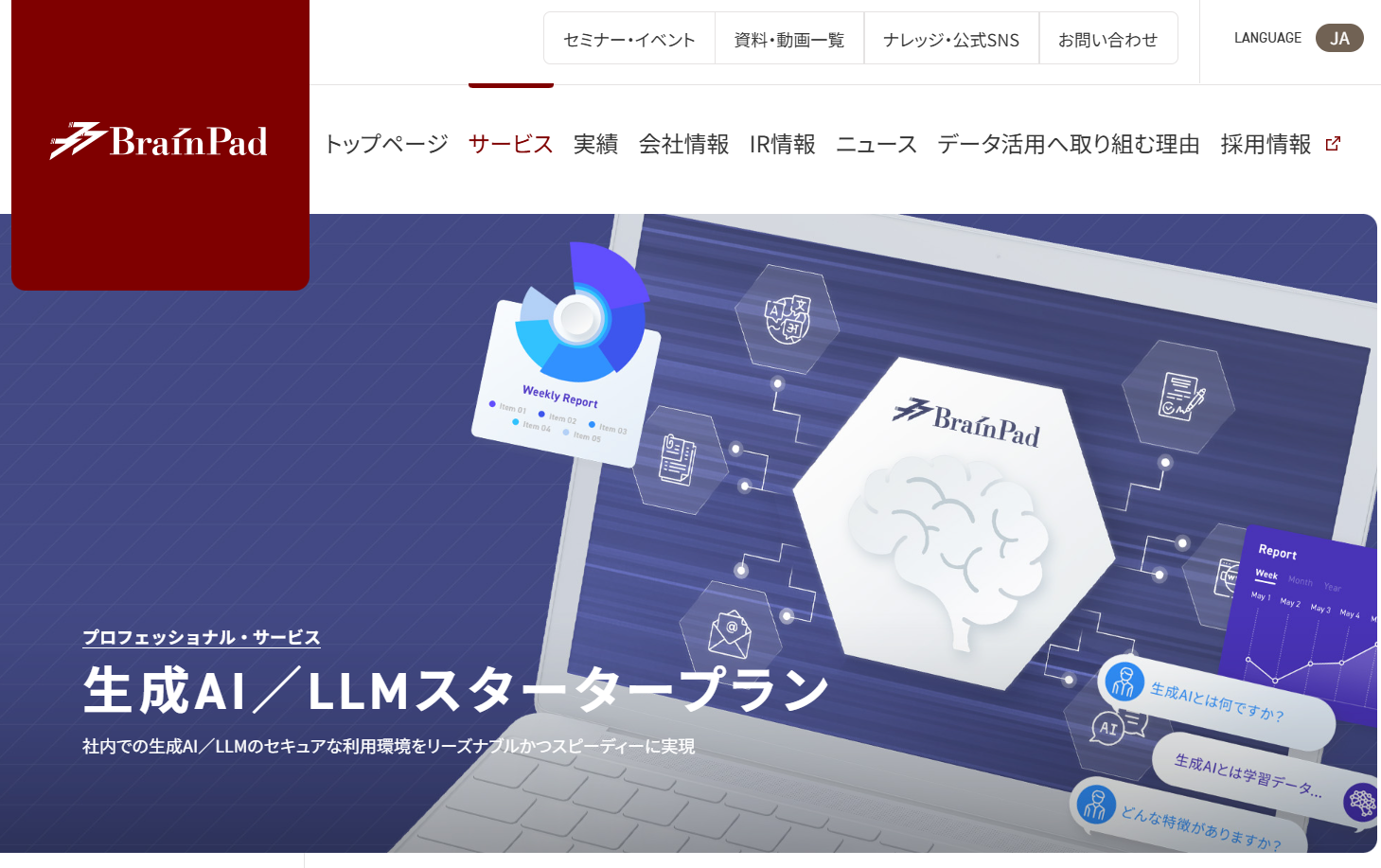 株式会社ブレインパッド